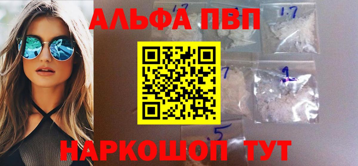 Alpha PVP Crystall  Альфа ПВП мука  даркнет сайт  Новоалександровск  Вход с VPN 