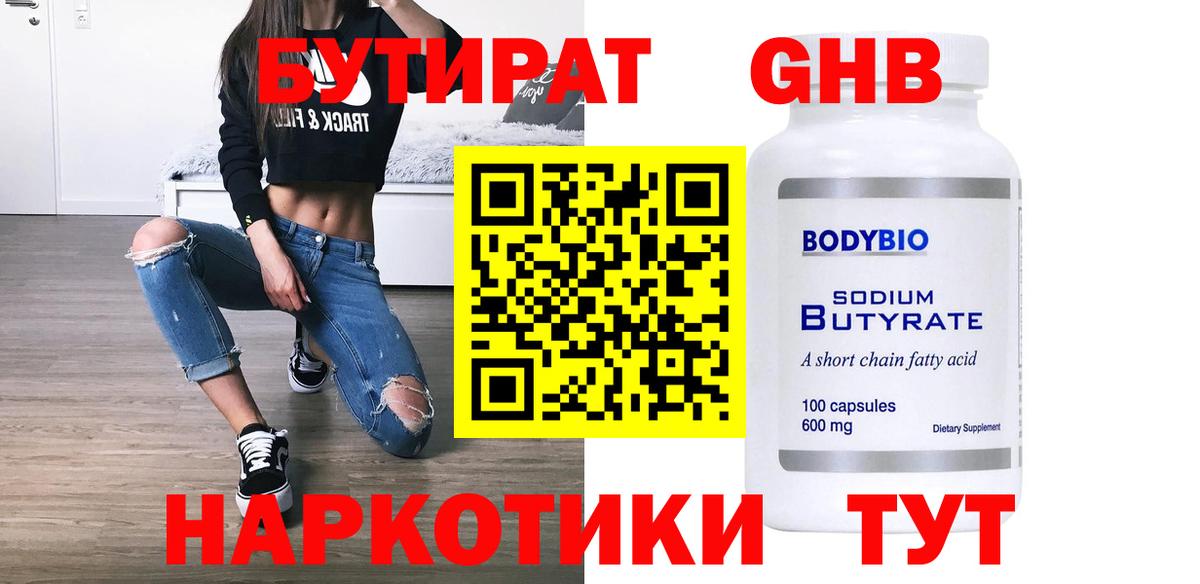 Бутират  Вход с VPN  Новоалександровск  БУТИРАТ бутик 