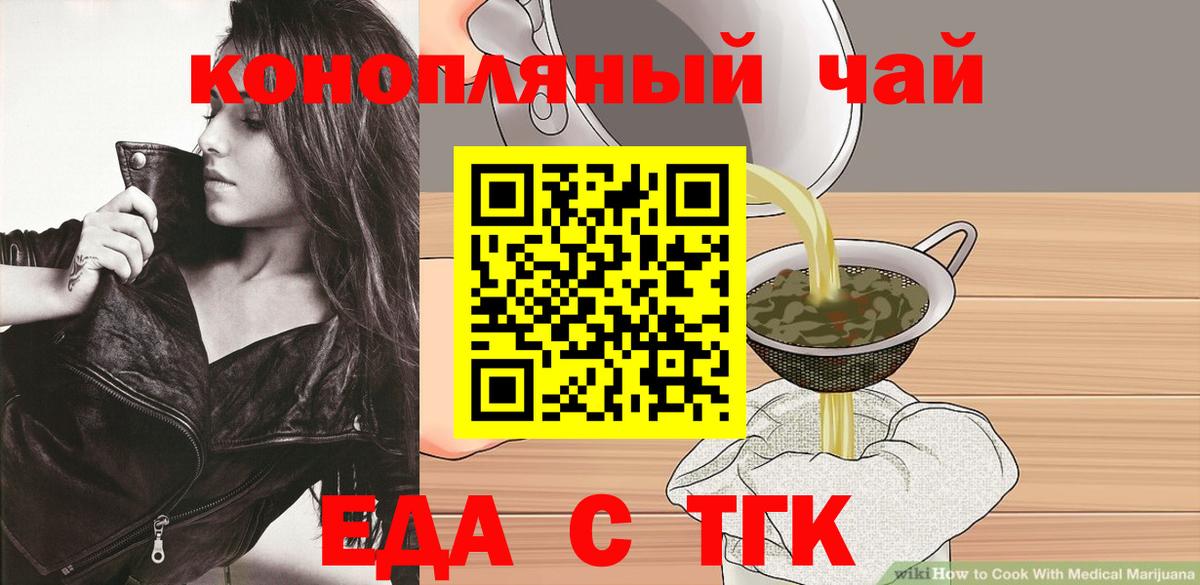 Новоалександровск  Печенье с ТГК конопля  Вход с VPN 