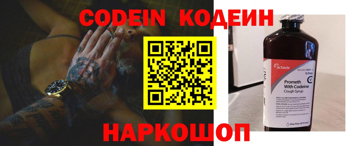 Codein напиток Lean (лин)  Кодеиновый сироп Lean напиток Lean (лин)  Вход с VPN  Новоалександровск 