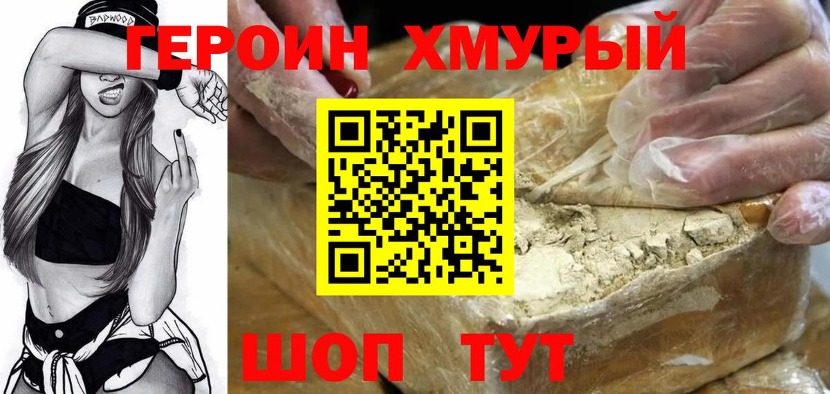 ГЕРОИН VHQ Новоалександровск