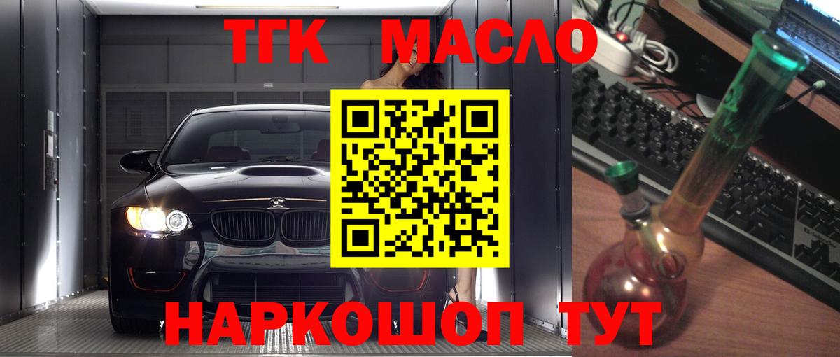 ТГК гашишное масло  Дистиллят ТГК Wax  Новоалександровск  Вход с VPN 